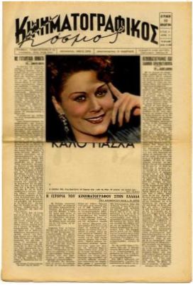KINIMATOGRAPHIKOS KOSMOS magazine side cover Issue 17 16 April 1944
