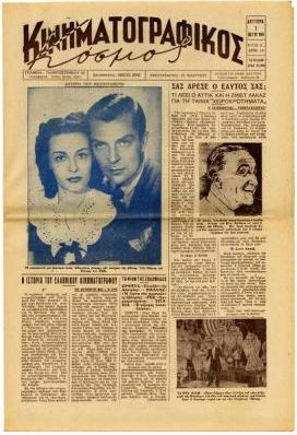 KINIMATOGRAPHIKOS KOSMOS magazine side cover Issue 19 1 May 1944