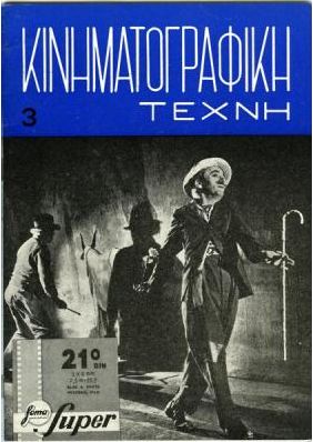 KINIMATOGRAPHIKI TECHNI magazine side cover Issue 3 April 1965