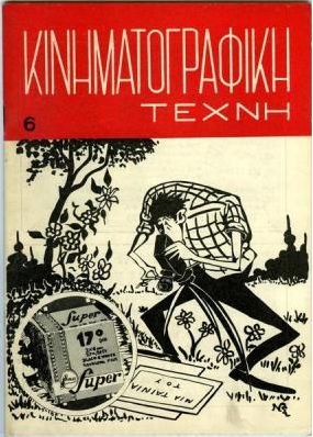KINIMATOGRAPHIKI TECHNI magazine side cover Issue 6 June 1966