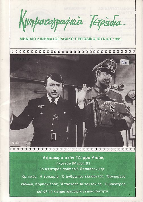 KINIMATOGRAPHIKA TETRADIA magazine side cover Issue 2 June 1981