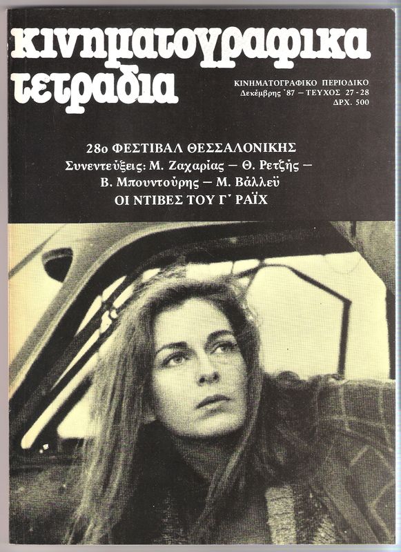 KINIMATOGRAPHIKA TETRADIA magazine side cover Issue 27/28 December 1987