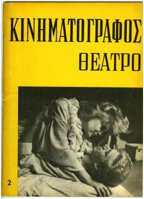 KINIMATOGRAPHOS THEATRO magazine side cover Issue 2 May/June 1960