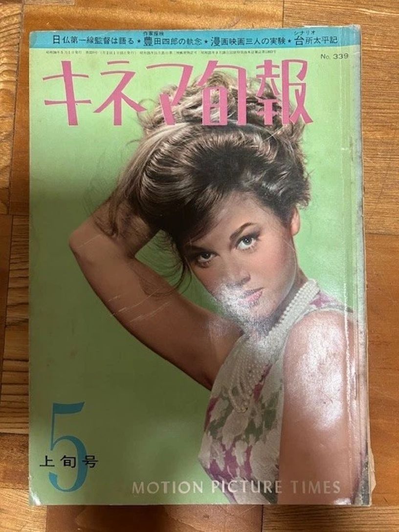 KINEMA JUNPO magazine cover