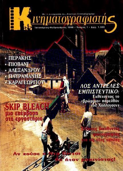 KINIMATOGRAPHISTIS magazine side cover Issue 1 January/February 1998