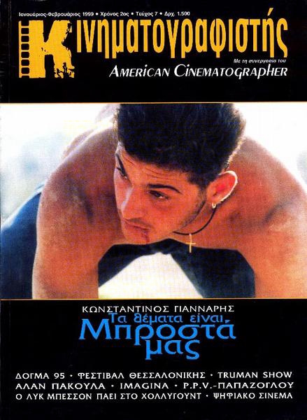 KINIMATOGRAPHISTIS magazine side cover Issue 7 January/February 1999