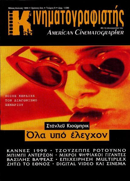KINIMATOGRAPHISTIS magazine side cover Issue 9 May/June 1999