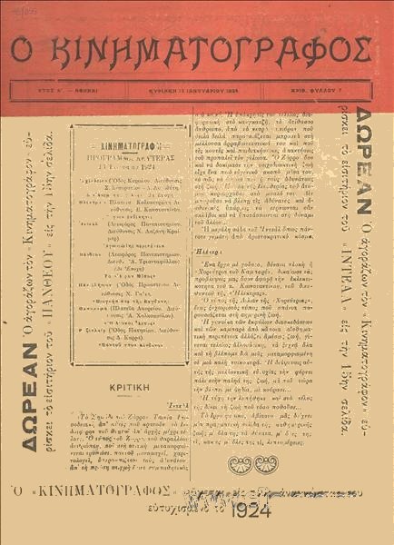 KINIMATOGRAPHOS 1923 magazine side cover 18 January 1924