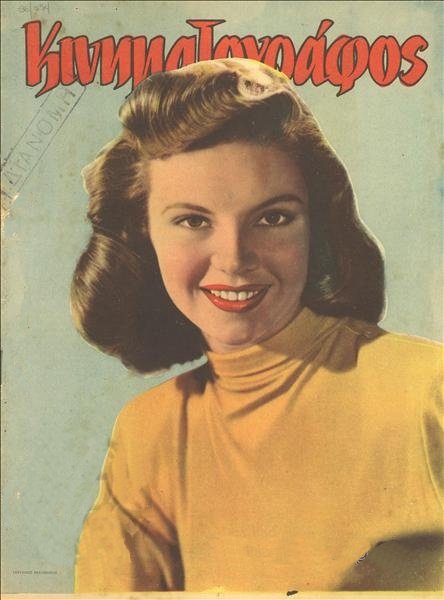 KINIMATOGRAPHOS 1951 magazine side cover   1951