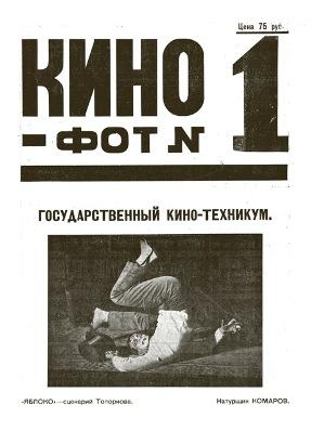 KINO-FOT magazine side cover Issue 1 25 August 1922