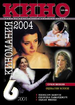 KINO (BU) magazine side cover Issue 6  2004