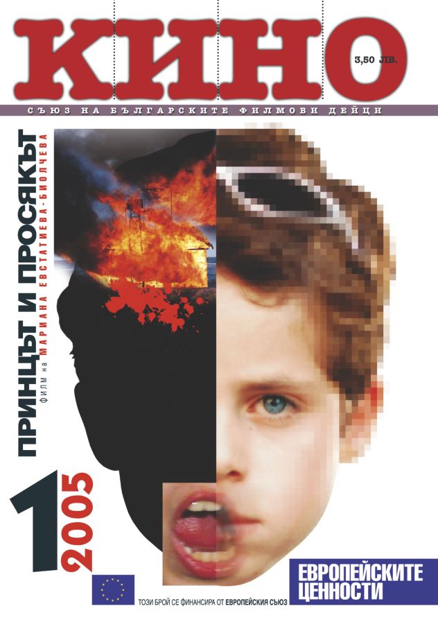 KINO (BU) magazine side cover Issue 1  2005