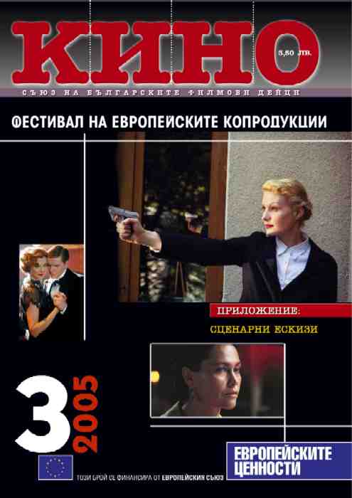 KINO (BU) magazine side cover Issue 3  2005