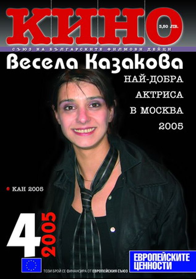 KINO (BU) magazine side cover Issue 4  2005