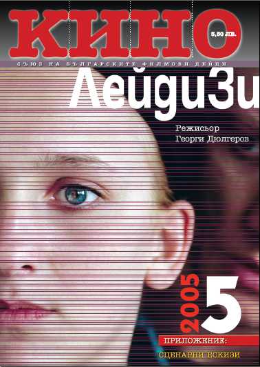 KINO (BU) magazine side cover Issue 5  2005