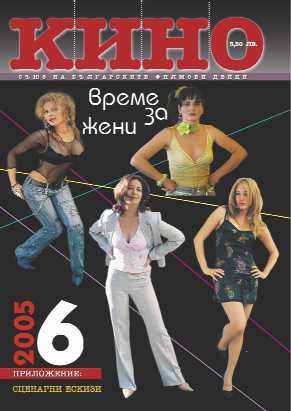 KINO (BU) magazine side cover Issue 6  2005