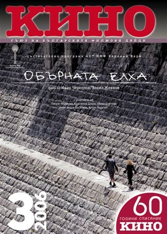 KINO (BU) magazine side cover Issue 3  2006