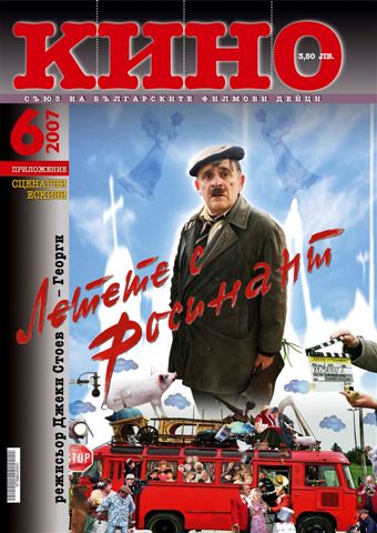 KINO (BU) magazine side cover Issue 6  2007
