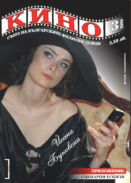 KINO (BU) magazine side cover Issue 3  2008