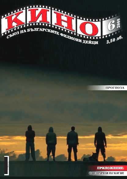 KINO (BU) magazine side cover Issue 6  2008