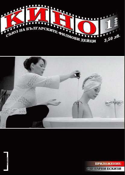 KINO (BU) magazine side cover Issue 1  2009