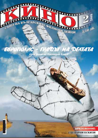 KINO (BU) magazine side cover Issue 2  2009