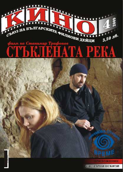 KINO (BU) magazine side cover Issue 4  2009