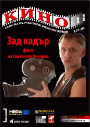 KINO (BU) magazine side cover Issue 1  2010