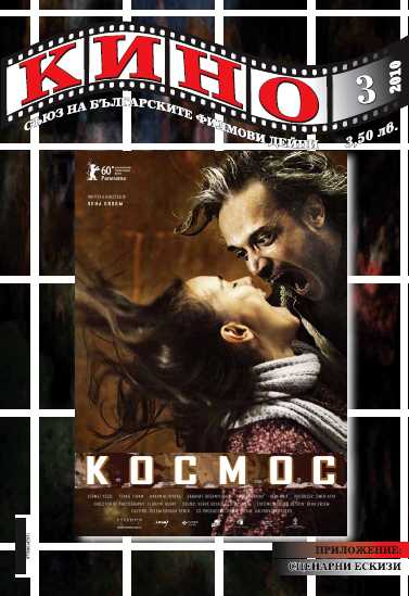 KINO (BU) magazine side cover Issue 3  2010
