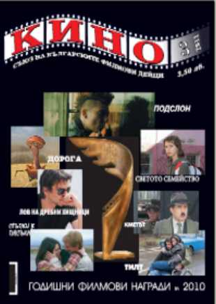KINO (BU) magazine side cover Issue 3  2011