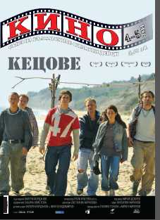 KINO (BU) magazine side cover Issue 4-5  2011