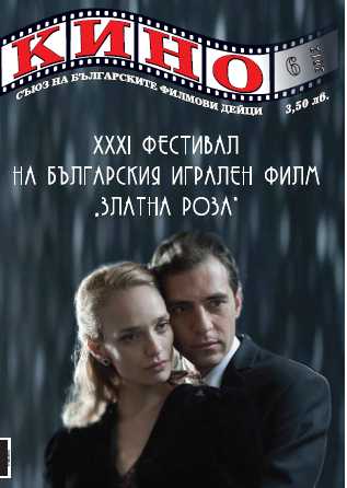 KINO (BU) magazine side cover Issue 6  2012