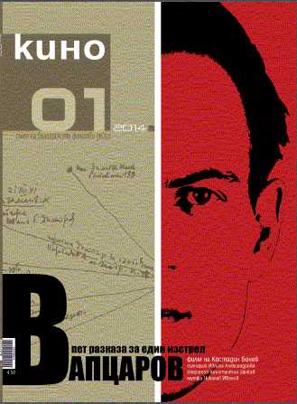 KINO (BU) magazine side cover Issue 1 January/February 2014