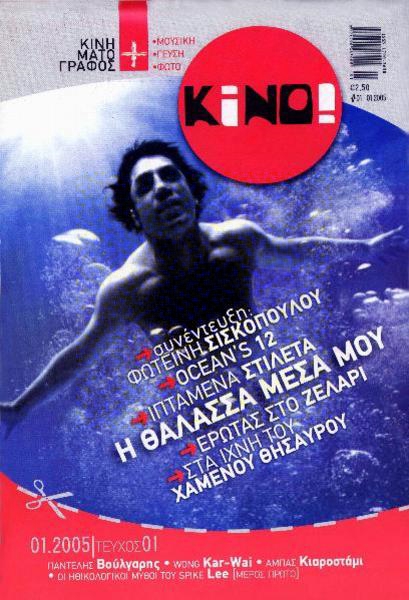 KINO (Gr) magazine side cover Issue 1 January 2005