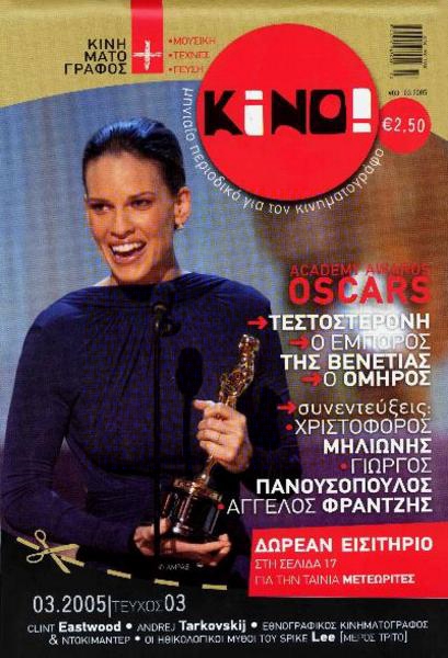 KINO (Gr) magazine side cover Issue 3 March 2005