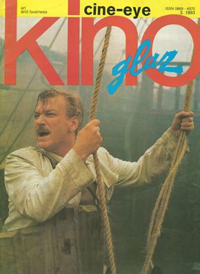 KINO GLAZ magazine side cover Issue 3  1993