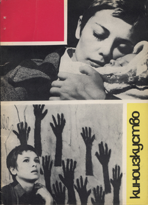 KINOIZKUSTVO magazine side cover Issue 3  1973