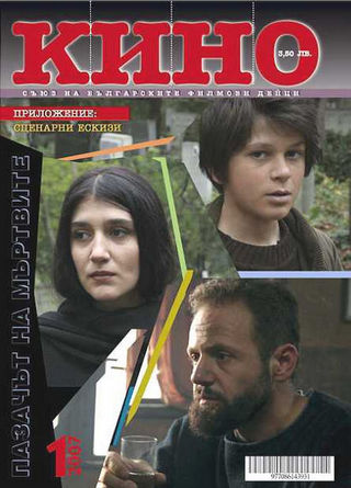 KINO (BU) magazine side cover Issue 1   2007