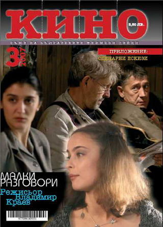 KINO (BU) magazine side cover Issue 3   2007