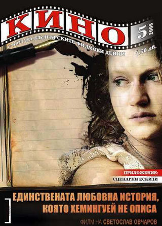 KINO (BU) magazine side cover Issue 5   2008