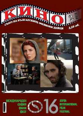 KINO (BU) magazine side cover Issue 2   2012