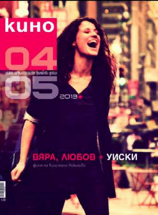 KINO (BU) magazine side cover Issue 4-5   2013