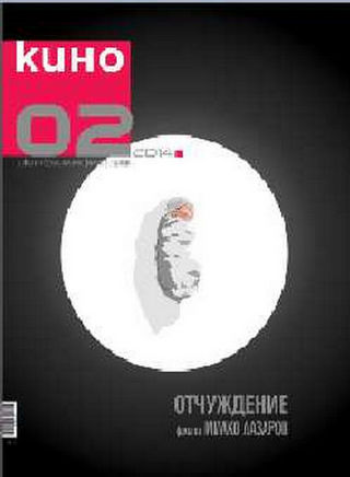 KINO (BU) magazine side cover Issue 2   2014