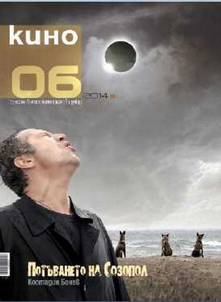 KINO (BU) magazine side cover Issue 6   2014