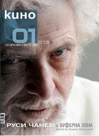 KINO (BU) magazine side cover Issue 1   2015