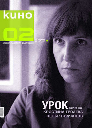 KINO (BU) magazine side cover Issue 2   2015