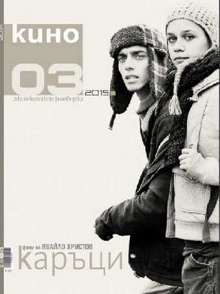 KINO (BU) magazine side cover Issue 3   2015