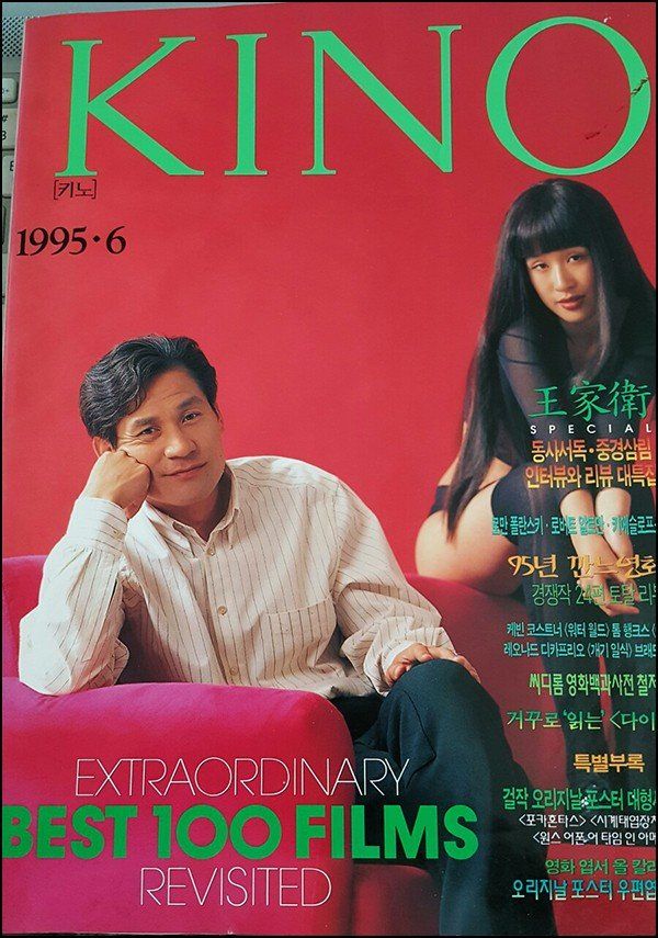 KINO (KO) magazine side cover  June 1995