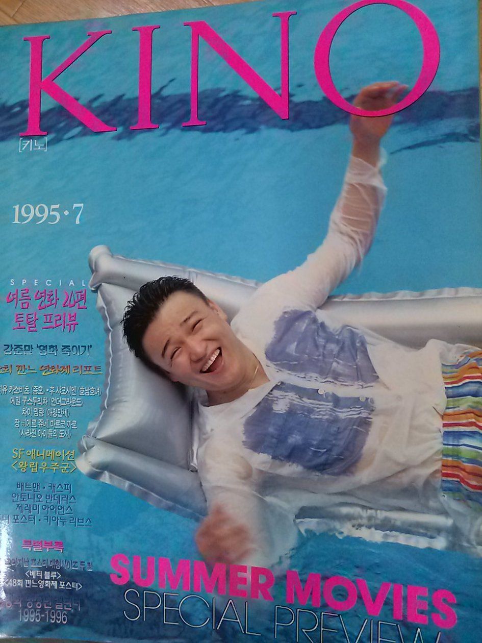 KINO (KO) magazine side cover  July 1995
