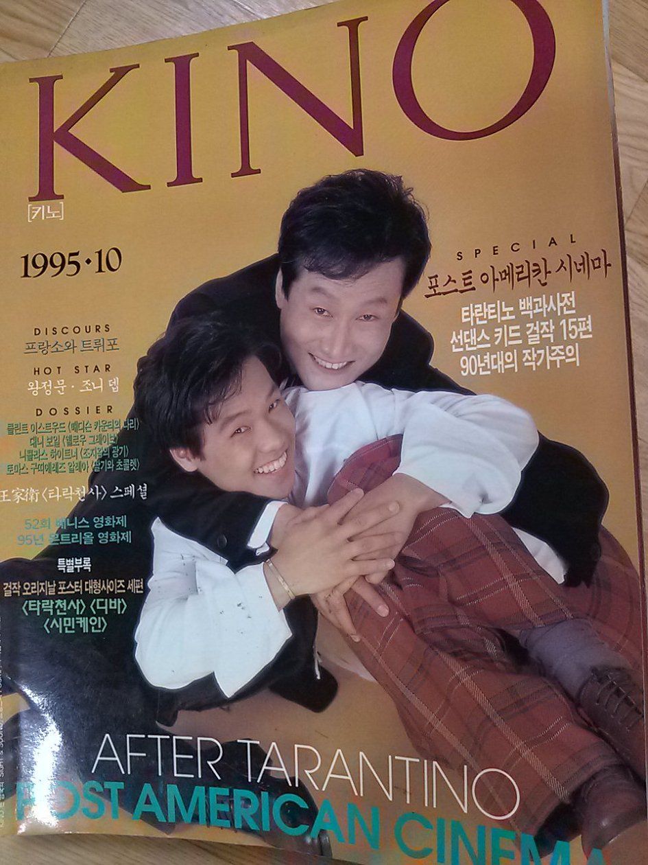 KINO (KO) magazine side cover  October 1995